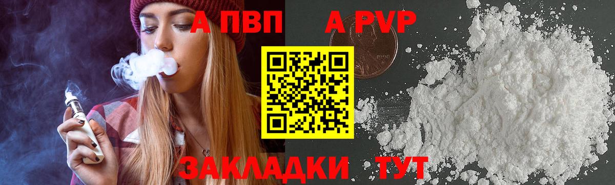Альфа ПВП СК  Вход с VPN  Нефтекумск  A PVP кристаллы  Alfa_PVP  Альфа ПВП СК 