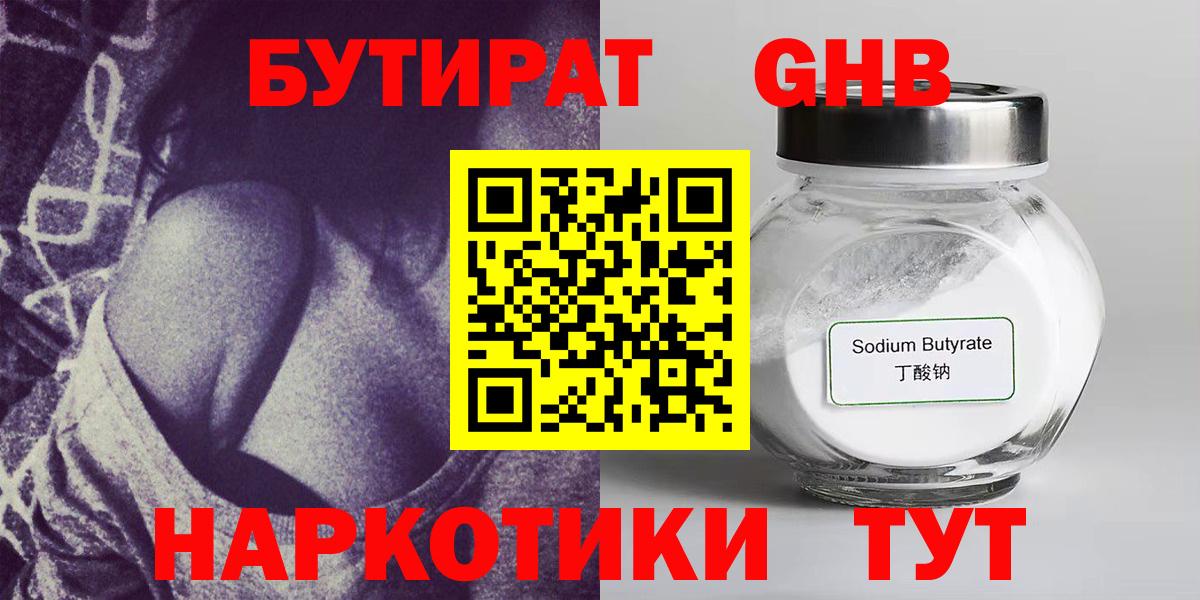 БУТИРАТ 99% Нефтекумск