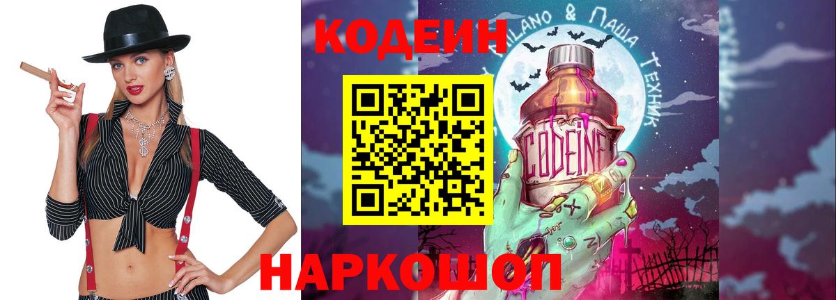 Нефтекумск  Codein напиток Lean (лин)  Вход с VPN  Кодеин Purple Drank 