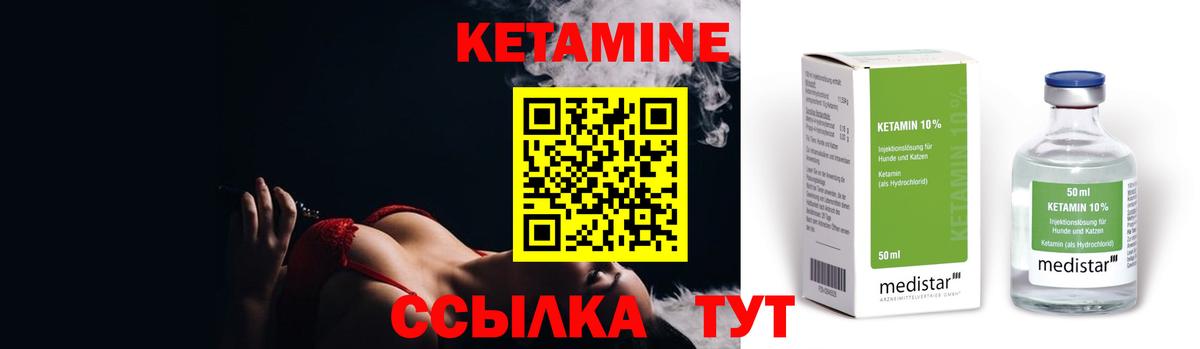 Кетамин ketamine Нефтекумск